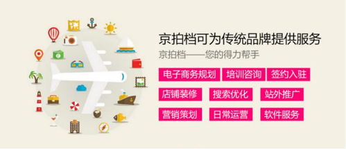 京拍檔八大代運(yùn)營(yíng)服務(wù) 解析新時(shí)代電商軟件外包新玩法