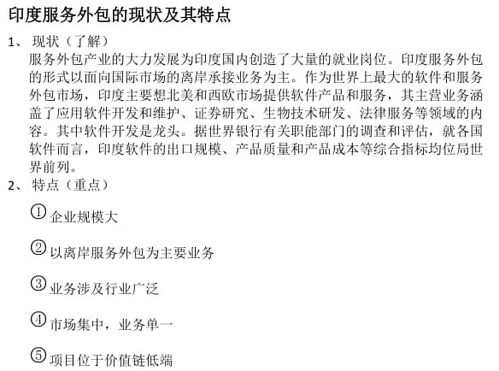 軟件服務(wù)外包概論知識(shí)點(diǎn)整理